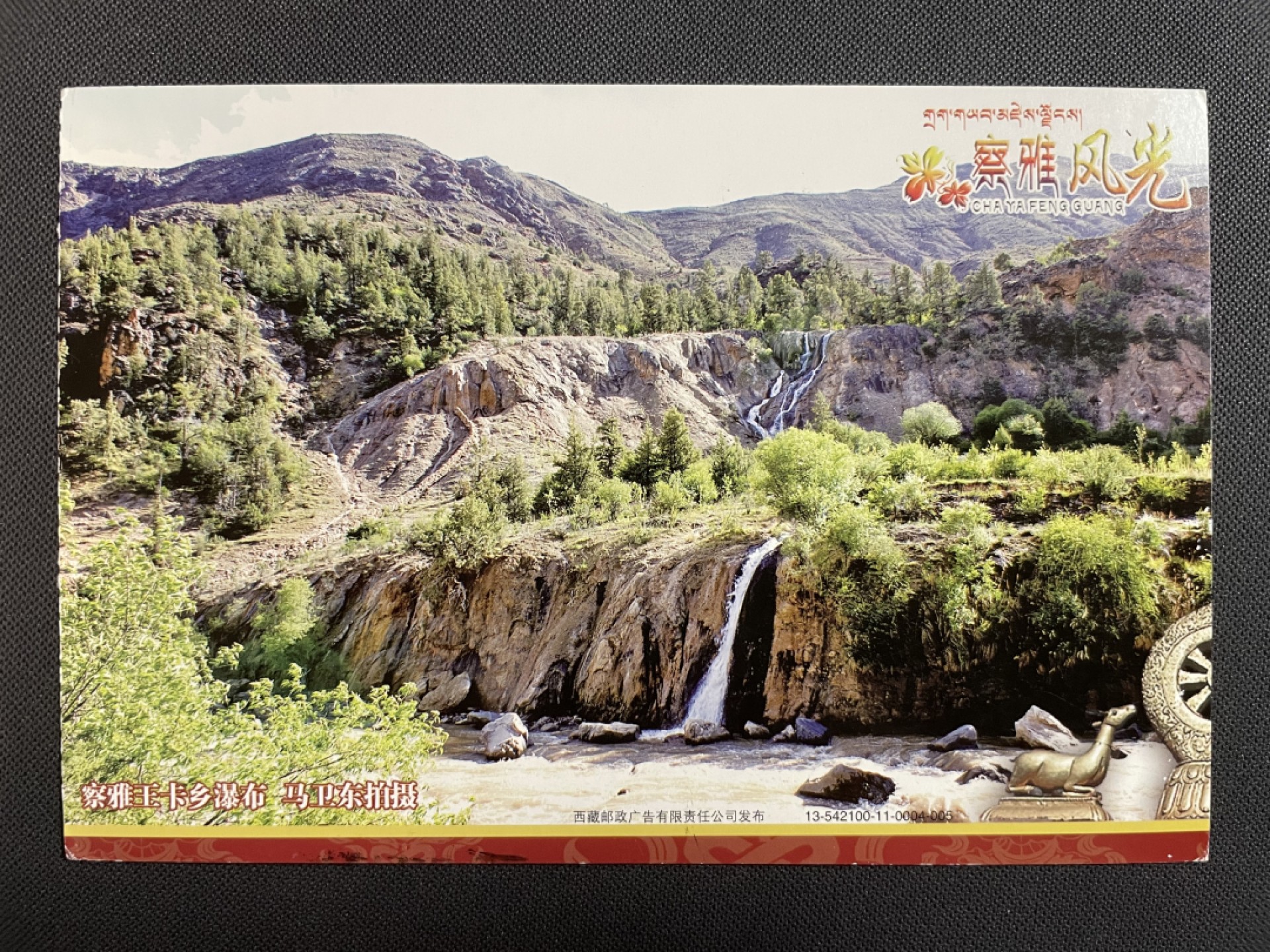 【第14期】莲池国际邮品拍卖 【秒杀】珠峰登顶60周年 北京国家体育总局纪念戳 有落地