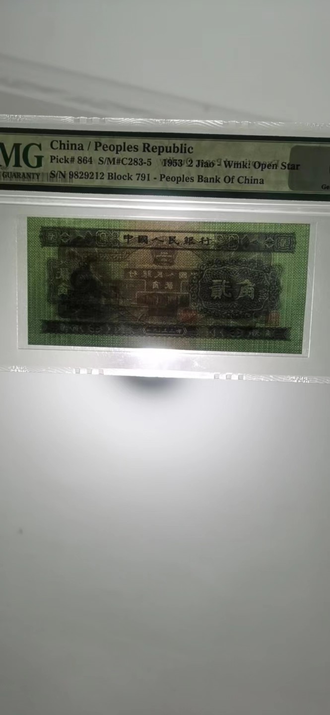 【王者微拍】4月18日精品大拍 火车头两角PMG66E 号码无3457早期老评壳中壳，尺寸足无斑 791-9829212