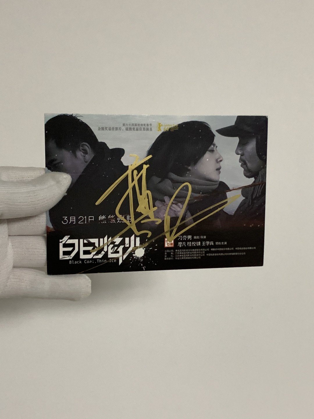 零元拍：廖凡亲笔签名《白日焰火》宣传卡