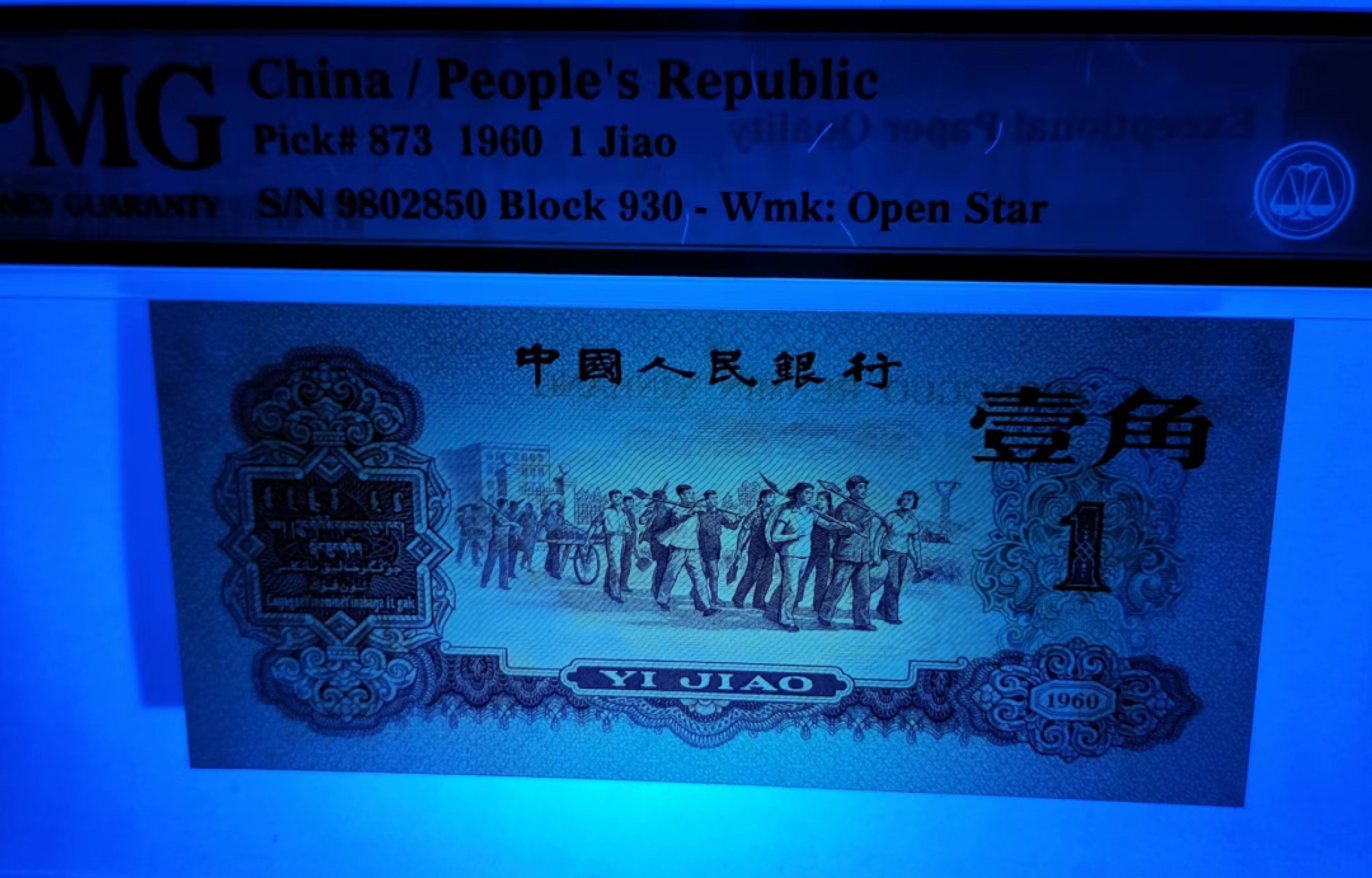 【王者微拍】4月18日精品大拍 三版枣红 PMG66E 930-9802850，足尺品绝，无347，深版色泽鲜艳，状态极佳！PK：PMG67E
