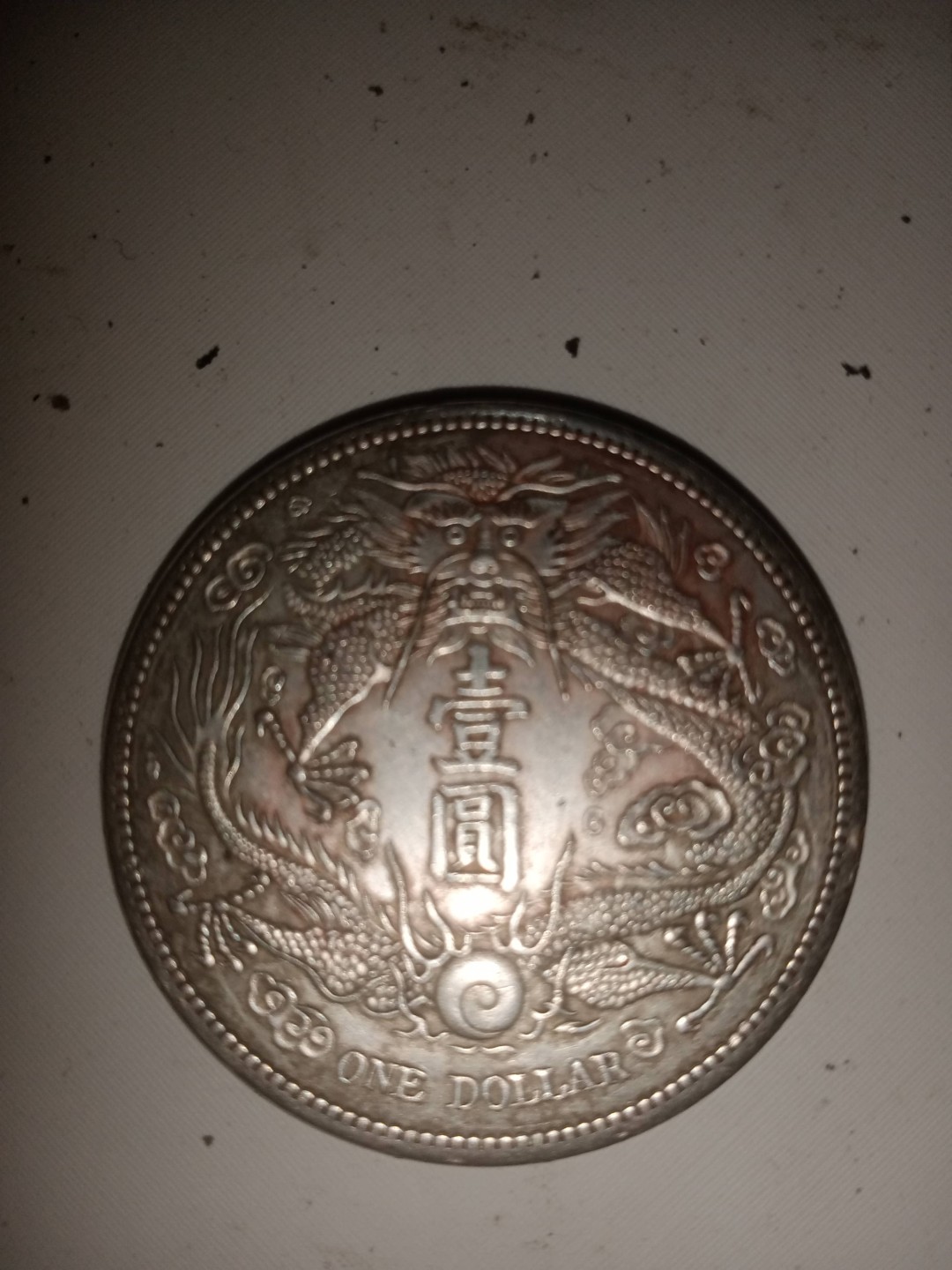 大清银币