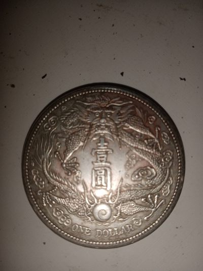 大清银币