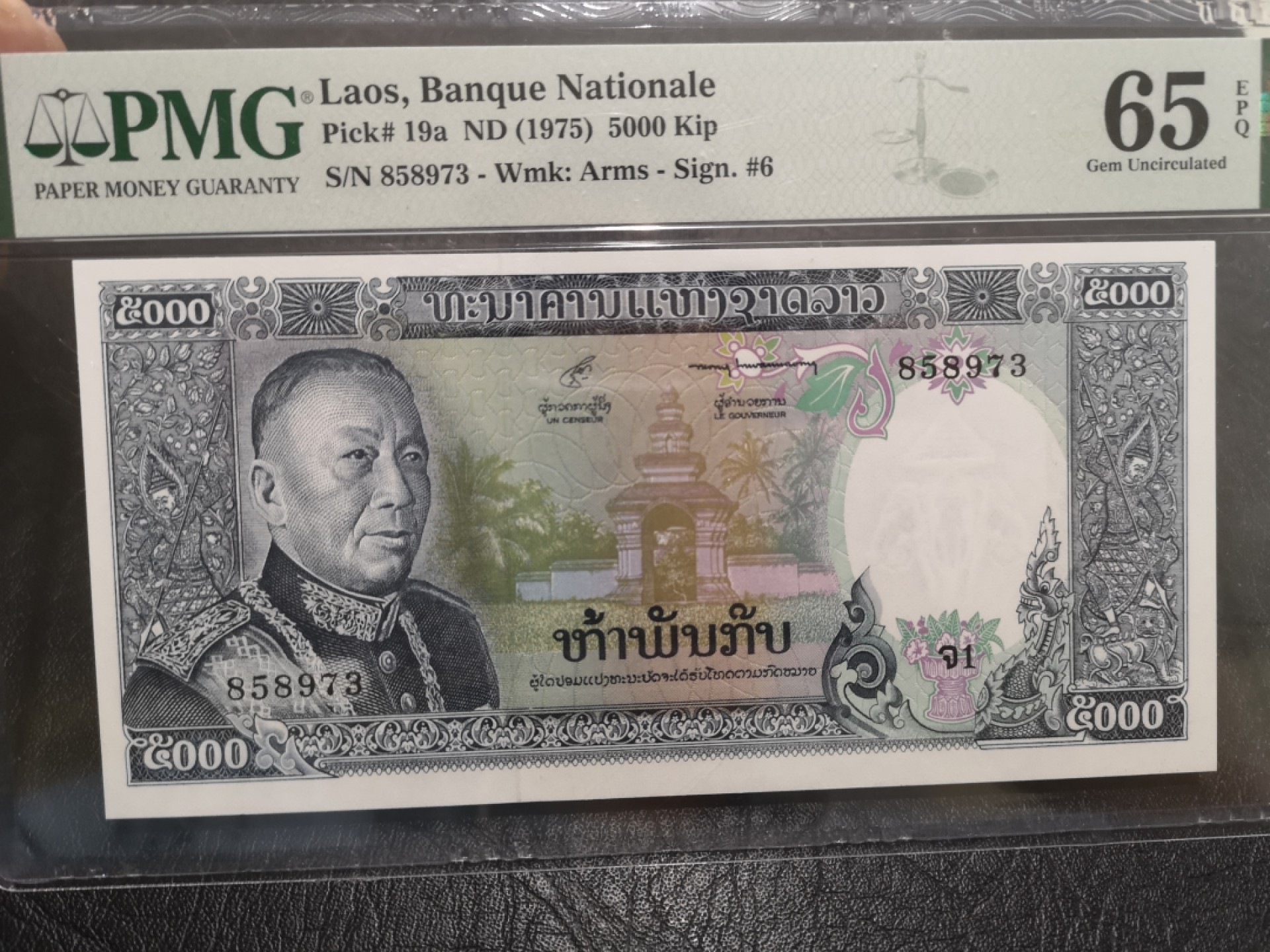《外钞收藏家》第一百七十五期拍卖 1975年老挝5000基辅 PMG65