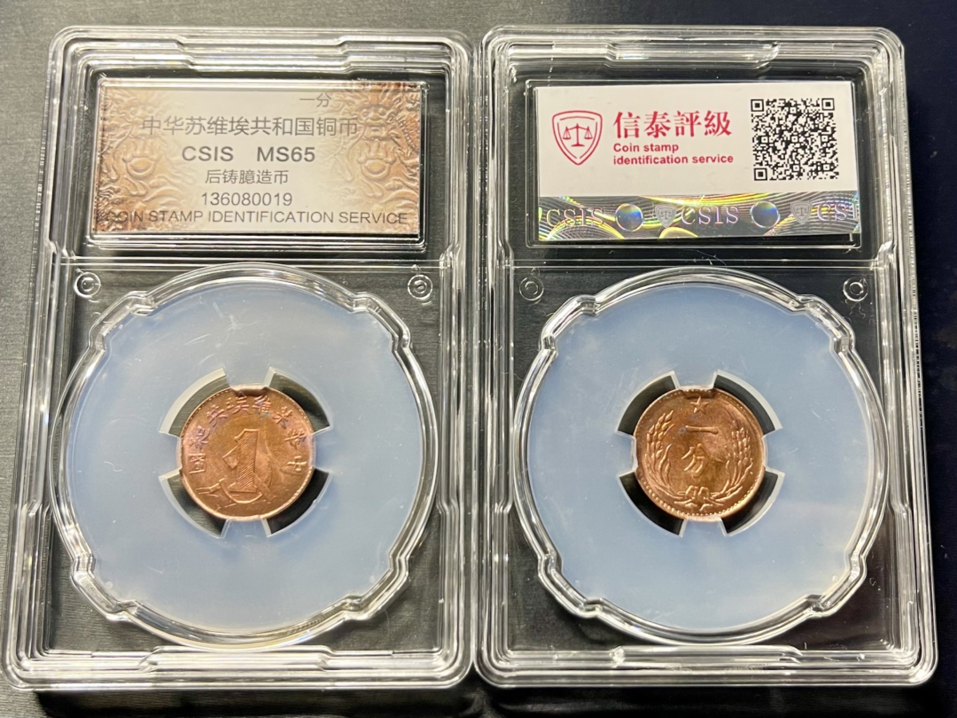 CSIS-GREAT评级精品钱币拍卖第一百三十九期  苏维埃 后铸 纪念币 CSIS 编号随机