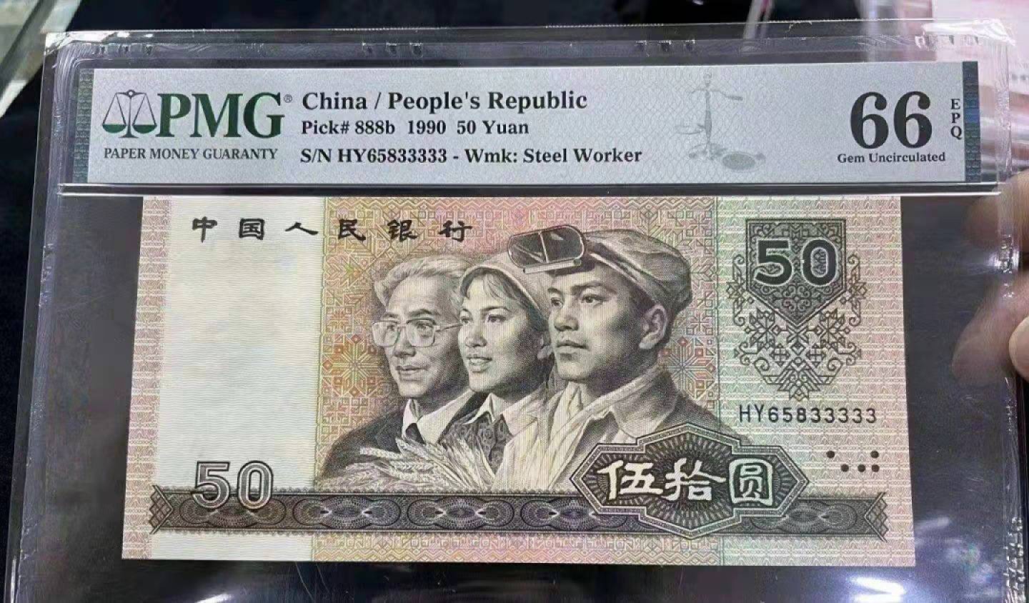 【华誉王者】1980期拍卖 刀评绝品，9050老虎号33333一枚。号码无47。PMG66E。HY65833333 