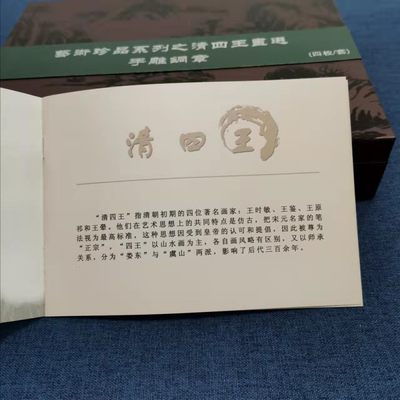上币“艺术珍品•四王画选”手雕大铜章