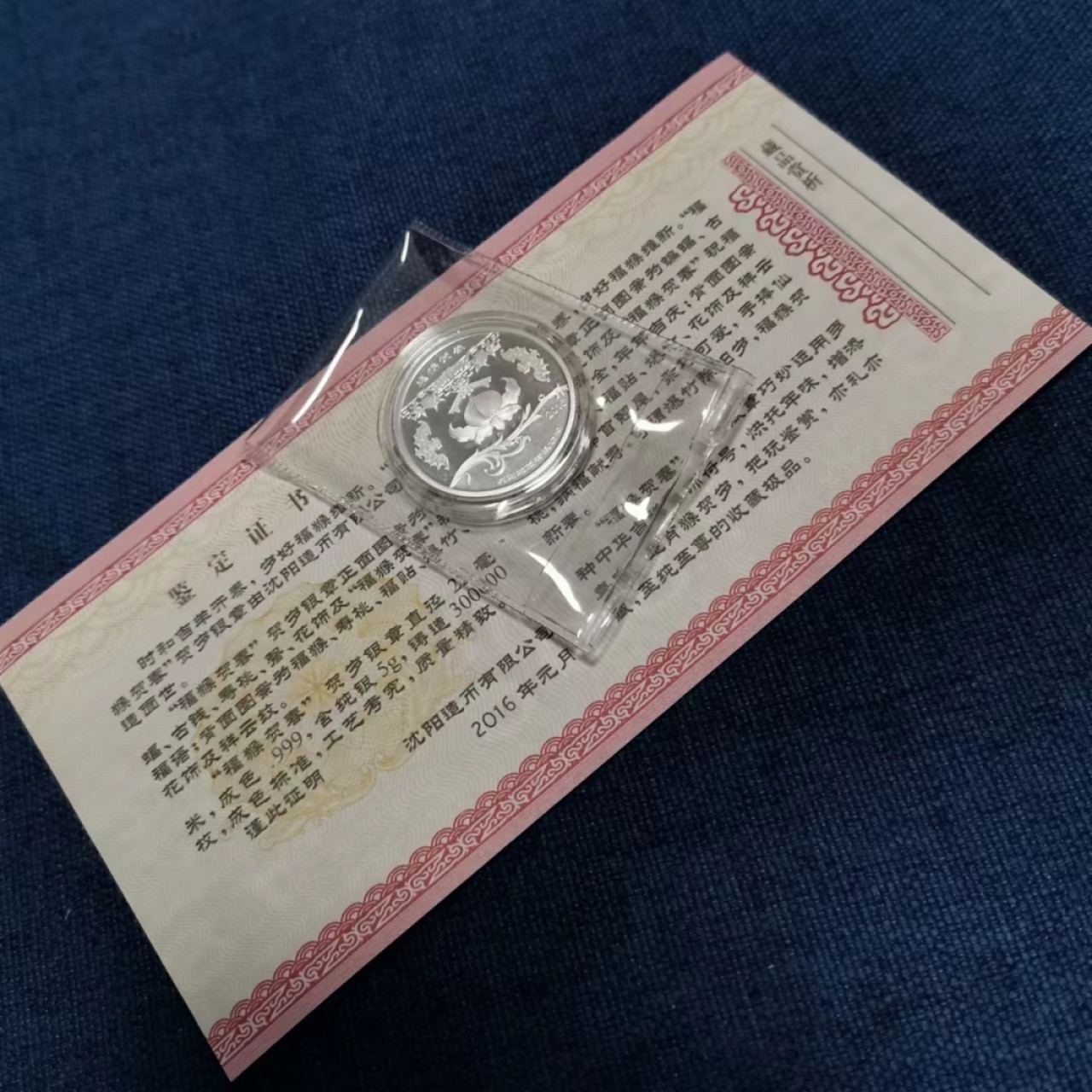 沈币福猴5克纯银章一件