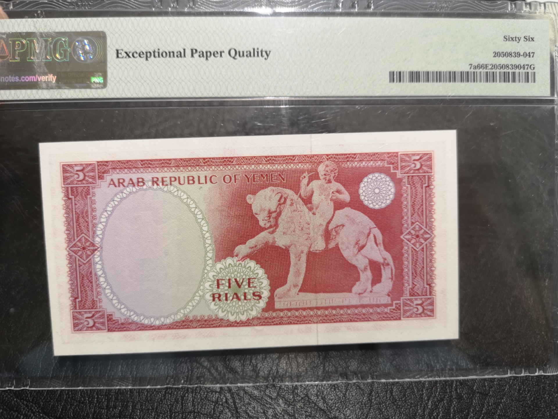 《外钞收藏家》第一百七十五期拍卖 1969年也门5里亚尔 PMG66 尾345