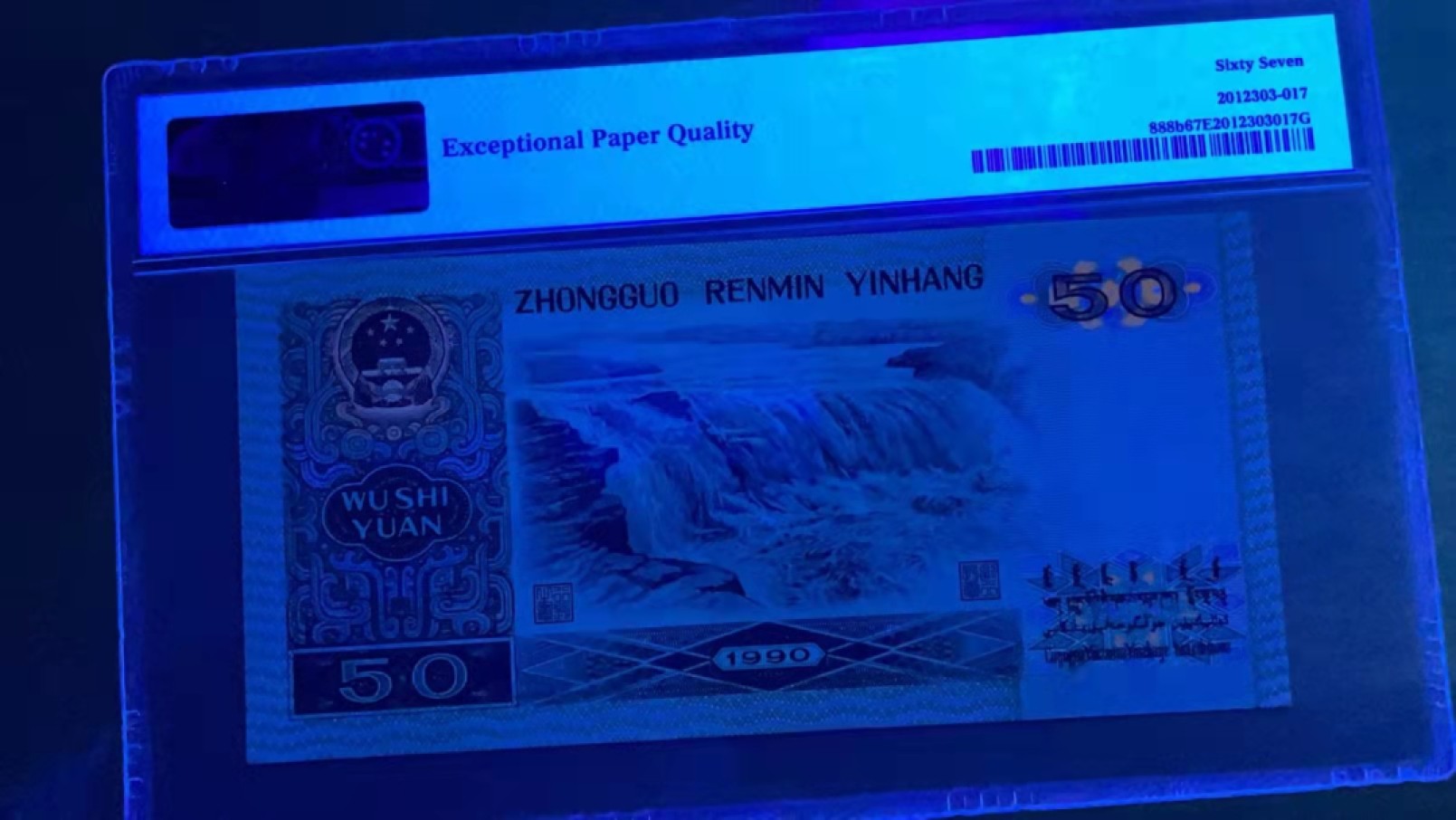 【华誉王者】1980期拍卖 9050无47豹子888，PMG67分，绝品无斑。WE03263888