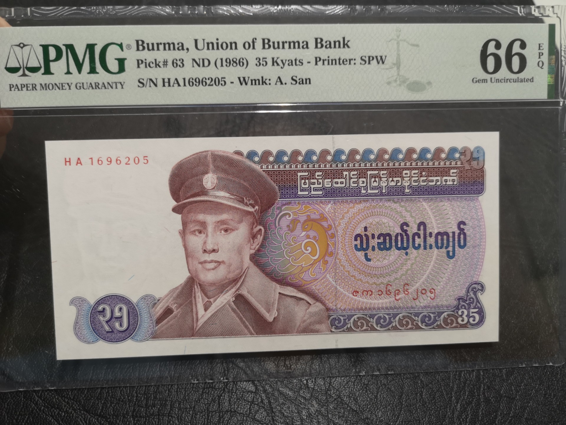 《外钞收藏家》第一百七十五期拍卖 1986年缅甸35面额 PMG66 无47