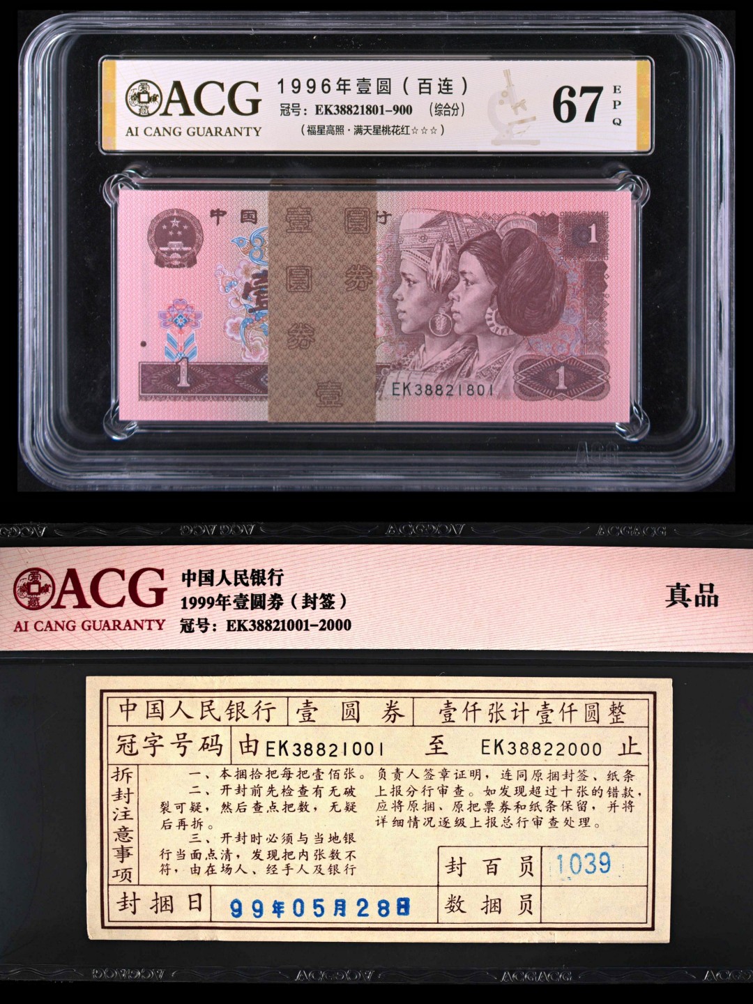 【华誉王者】1980期拍卖  961带签尾801刀“福星高照•满天星桃花红”荧光品种，爱藏评级三星67分，无47靓号。EK38821801-900