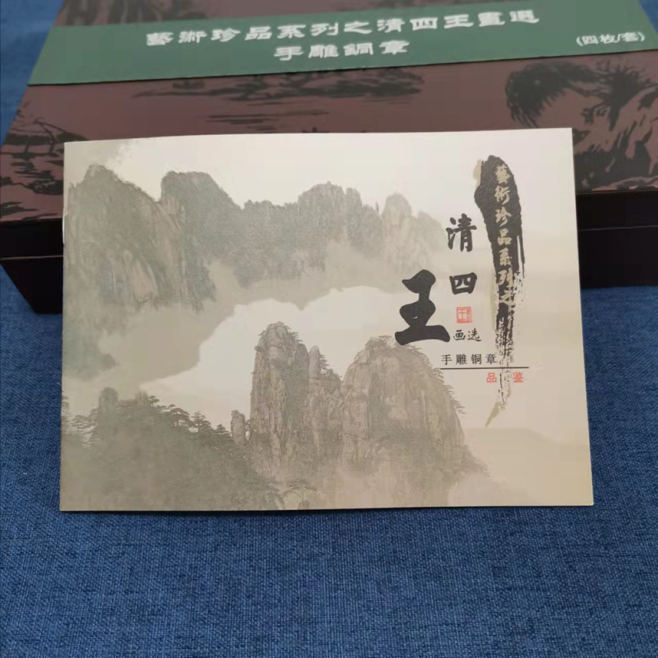 上币“艺术珍品•四王画选”手雕大铜章