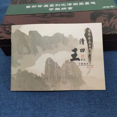 上币“艺术珍品•四王画选”手雕大铜章