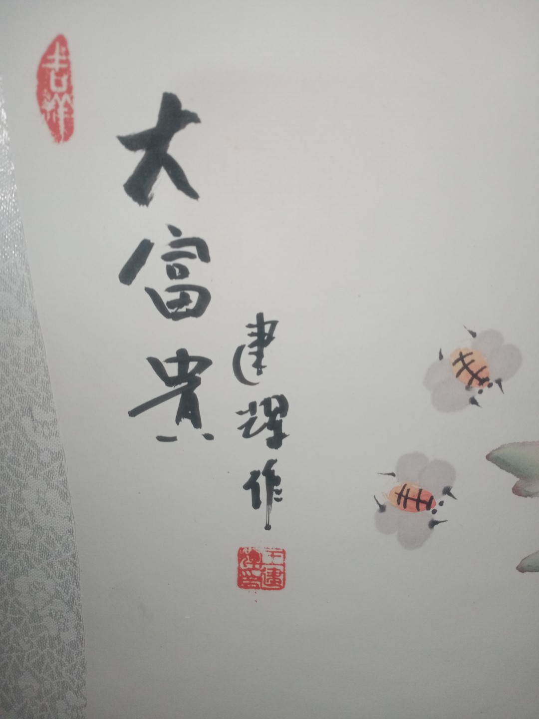 大富贵