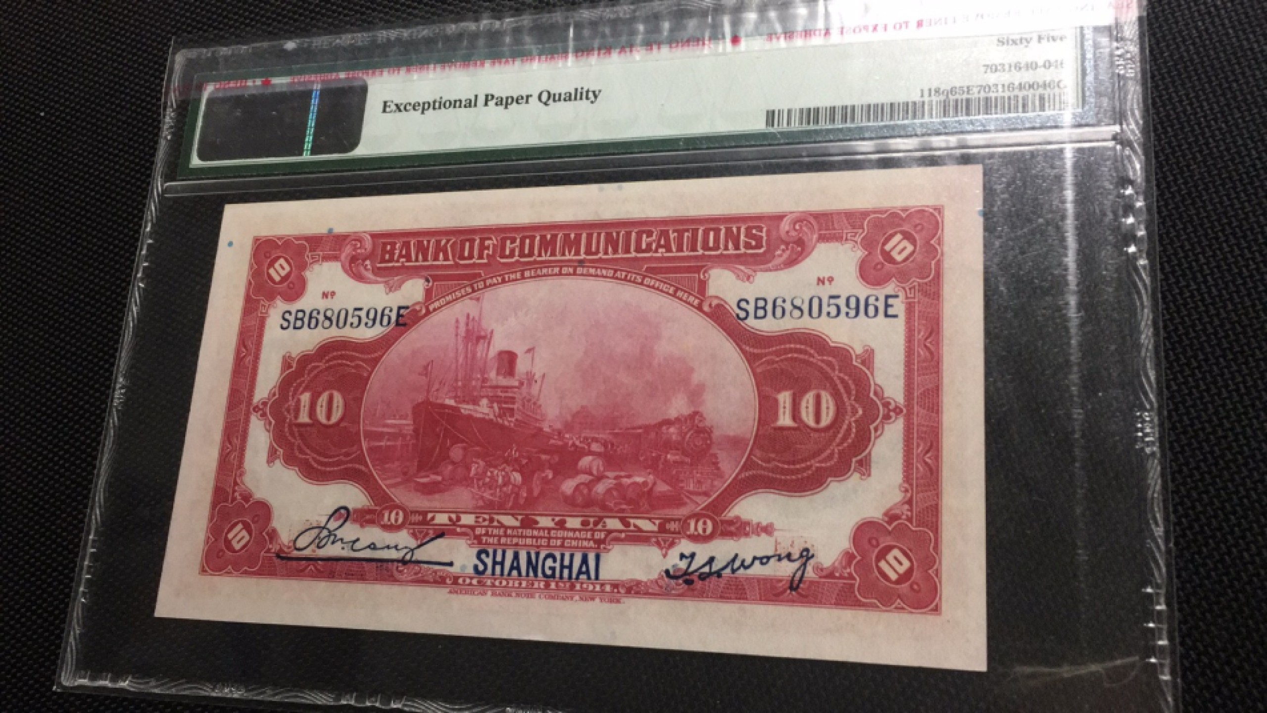 【华誉王者】1980期拍卖 民国三年交通银行 海关大楼 PMG65E SB680596E 