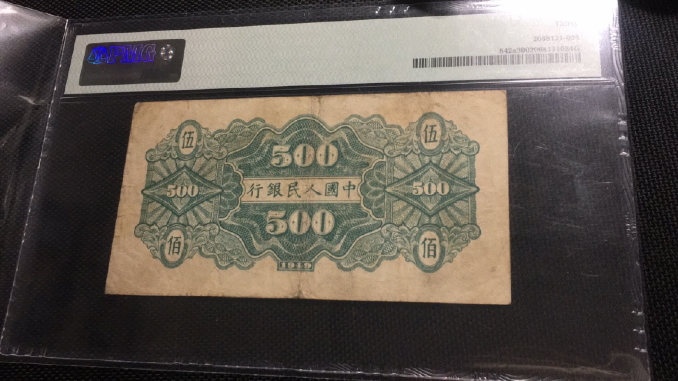 【华誉王者】1980期拍卖 一版农民小桥 PMG30 098-1734403