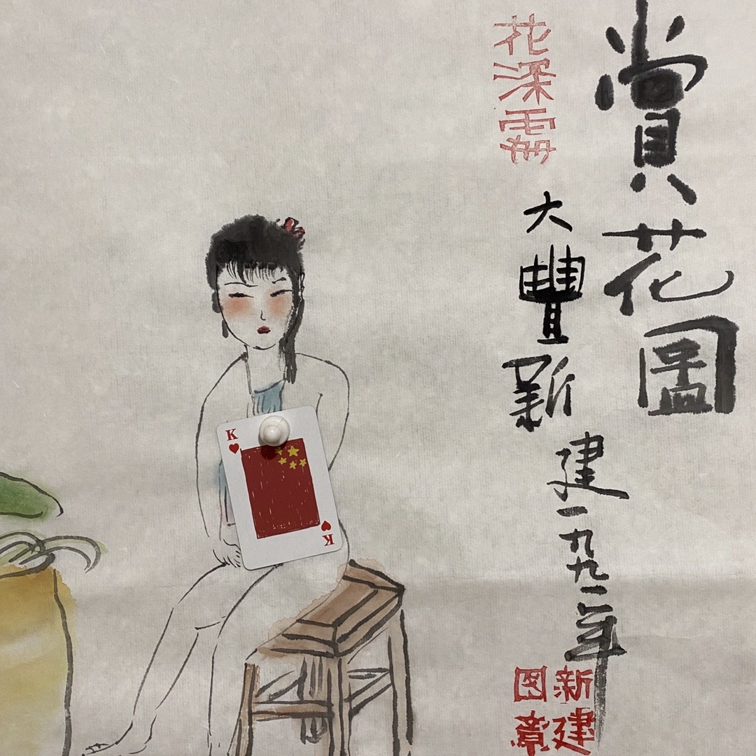 朱新建～作品 