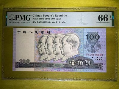 【华誉王者】1980期拍卖 - PMG66分90100特稀缺靓号16888豹子无347超级靓号PA295 16888