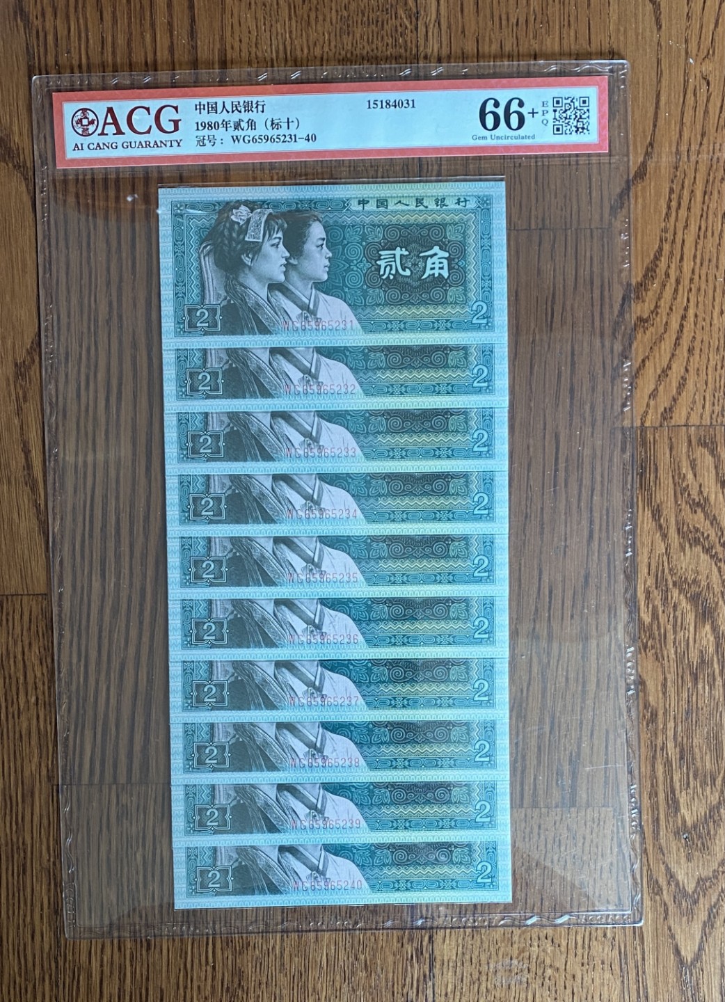 Chase Auction 第8期 - - 中外纸币、硬币、民国钞联拍！ 四版人民币8002标十，爱藏66+！无47号码！WG冠，幼线体！