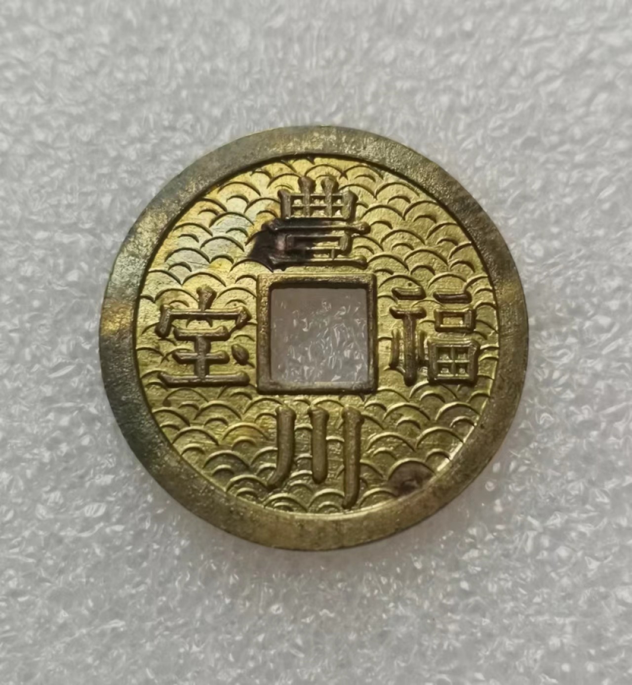 瓶子🏺第35期拍卖 日本稻荷神社狐狸花钱祈福钱