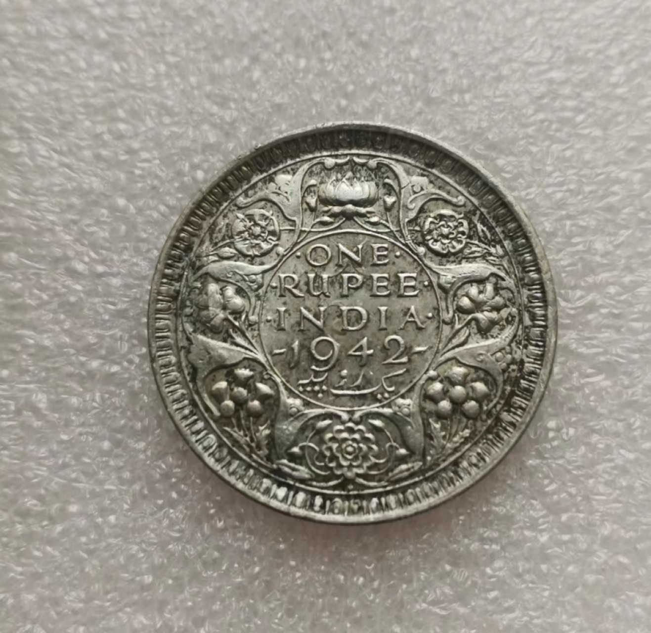 瓶子🏺第35期拍卖 英属1942年印度乔治六世1卢比银币