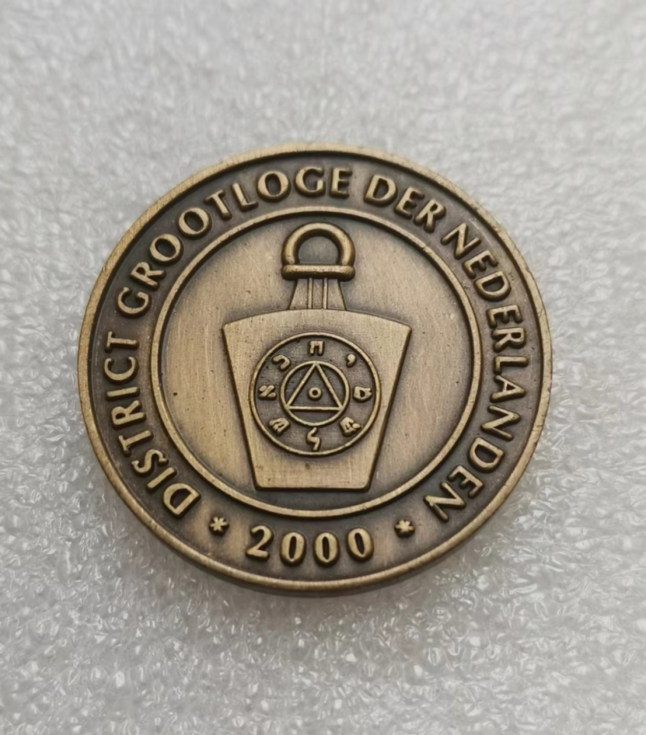 瓶子🏺第35期拍卖 共济会20世纪晚期荷兰区纪念铜章