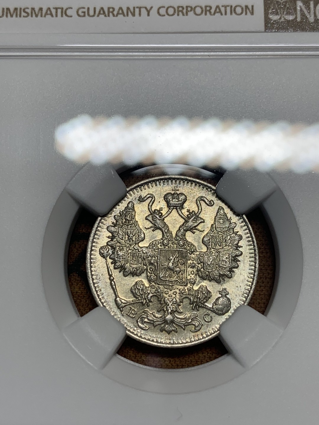 《竞宝斋》第50场-本周日，周一2场连拍（全场不限金额包邮） NGC MS62 沙俄1916年 15戈比 银币 小人的腿毛都看的请就给了62分  太难了