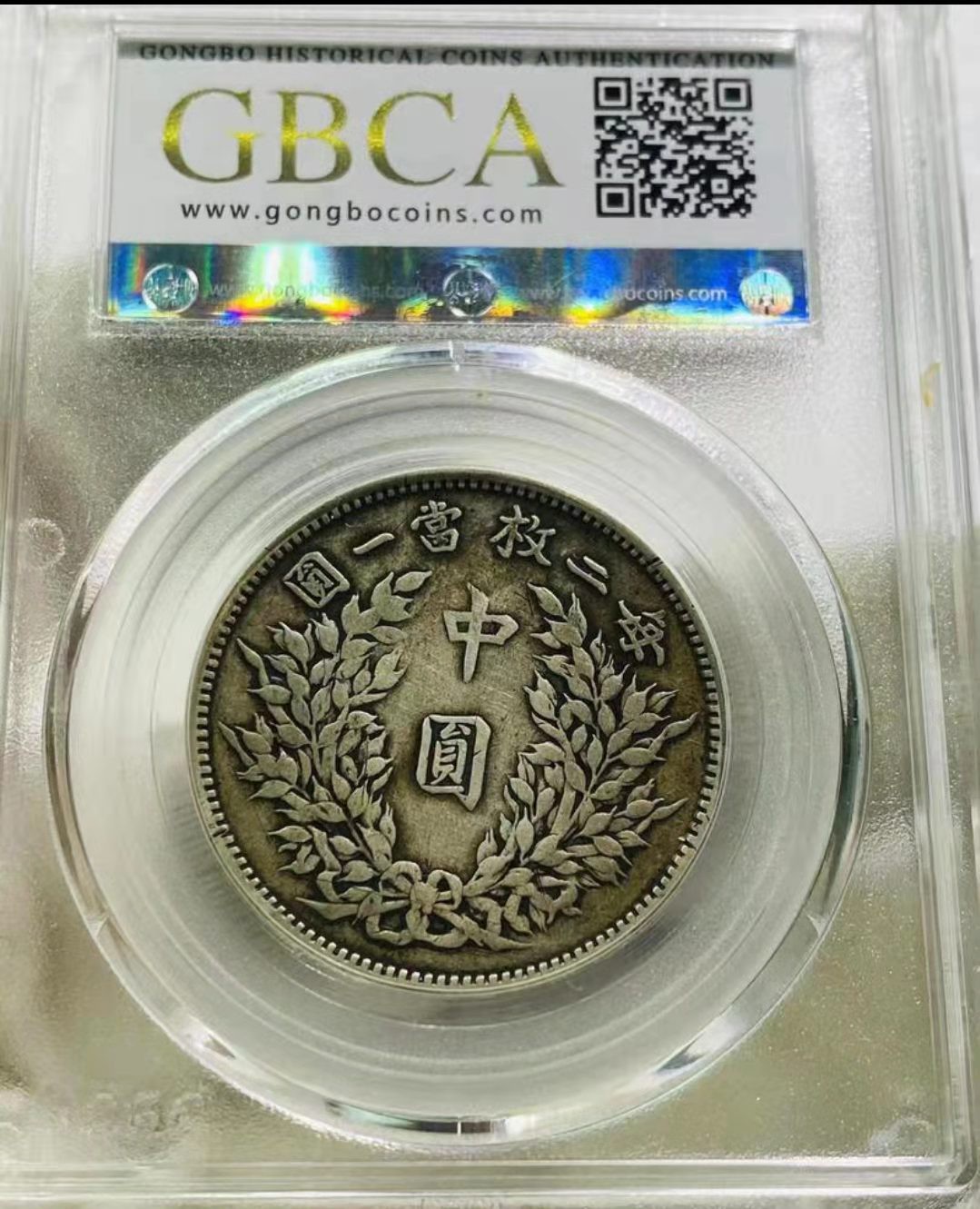 【华誉王者】1980期拍卖 袁像三年 公博-VF03【1211587179】