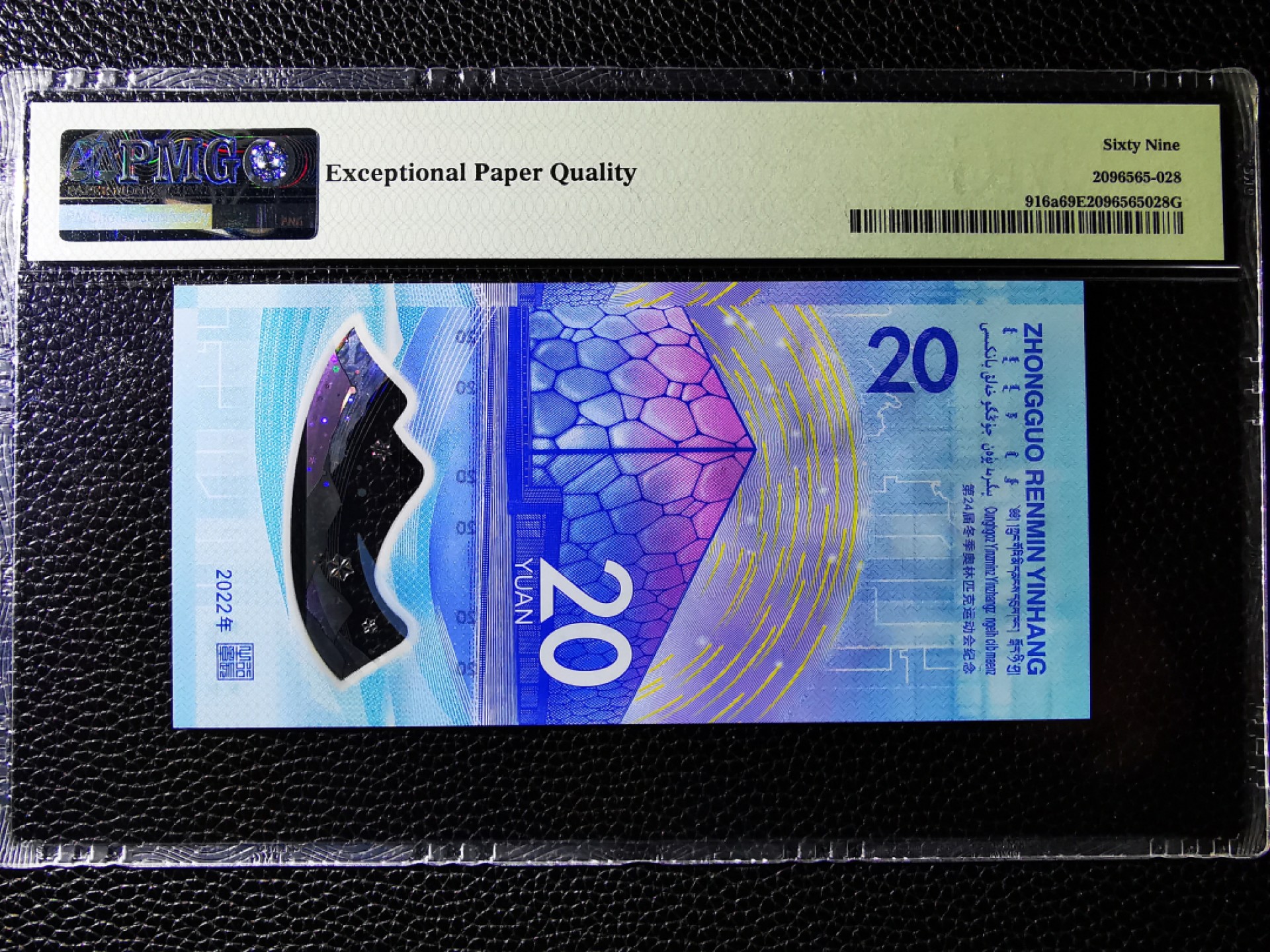 【华誉王者】1980期拍卖 冬奥钞豹子号666人三倒置号精品，PMG69E超高分！016数三组合稀少高分靓号，状态一流 J166061666