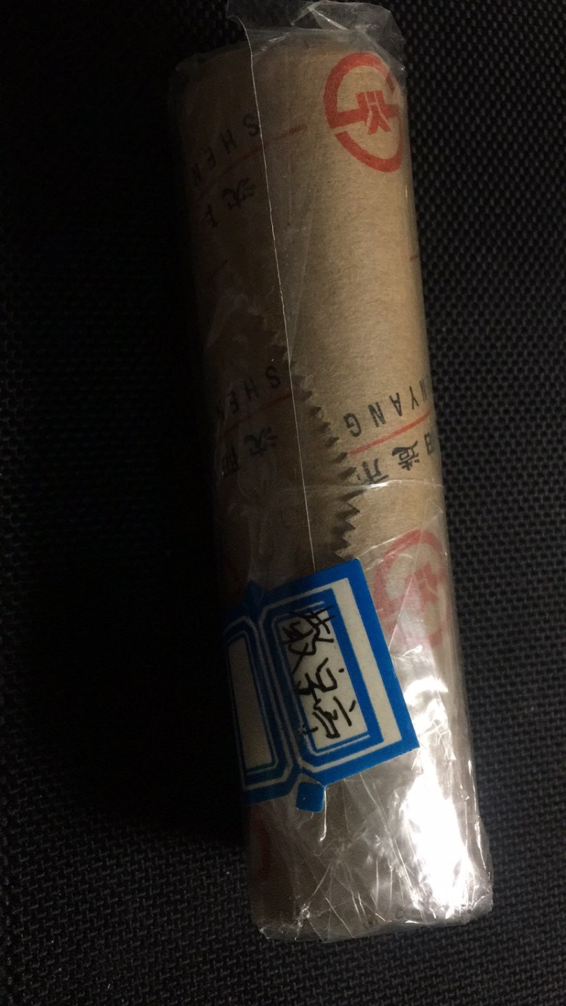 【华誉王者】1980期拍卖 敬字亭五元  一卷 卷口有裂