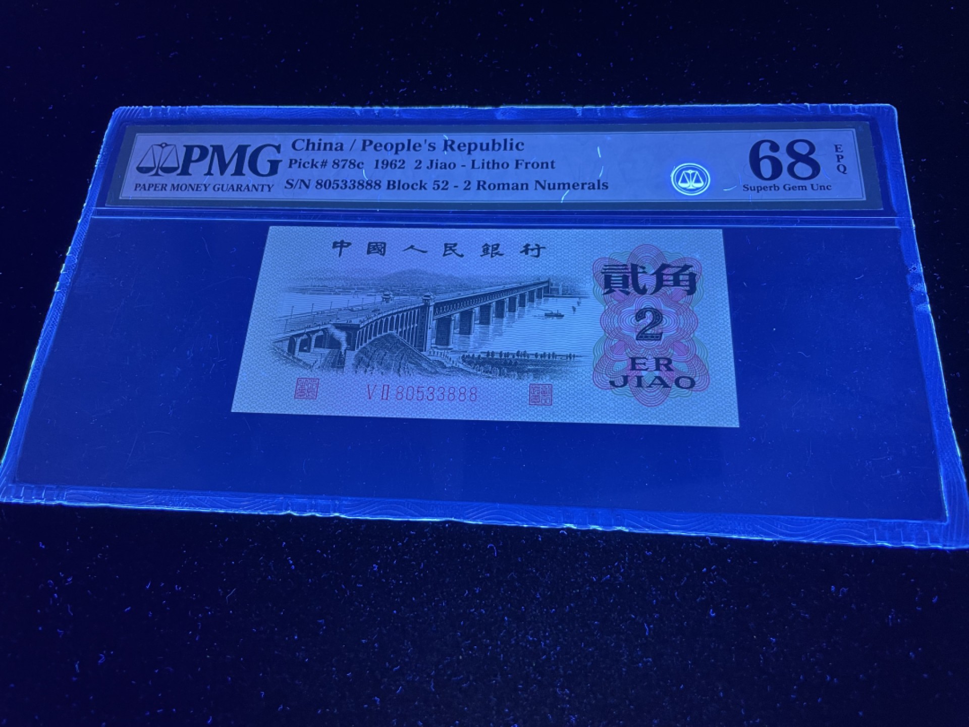 【华誉王者】1980期拍卖 三版大桥豹子号888，葫芦号全程无47，老评PMG68E高分～ 52-80533888