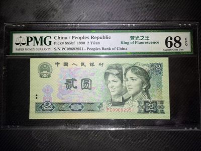 【华誉王者】1980期拍卖 - PMG68超高分老评荧光之王中文标稀少PC冠 无347  PC 0969 2951