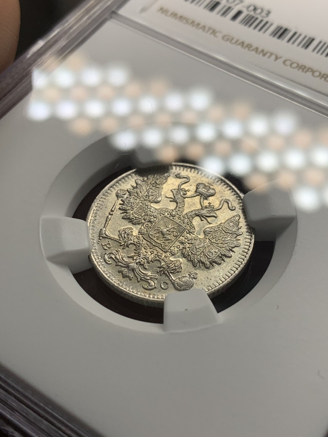 《竞宝斋》第50场-本周日，周一2场连拍（全场不限金额包邮） NGC MS62 沙俄1916年 15戈比 银币 小人的腿毛都看的请就给了62分  太难了