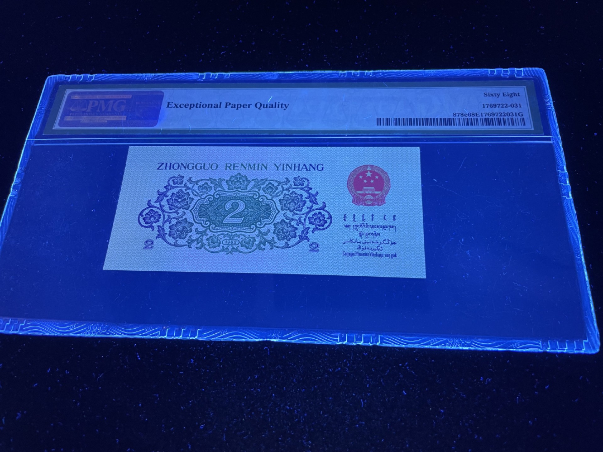 【华誉王者】1980期拍卖 三版大桥豹子号888，葫芦号全程无47，老评PMG68E高分～ 52-80533888