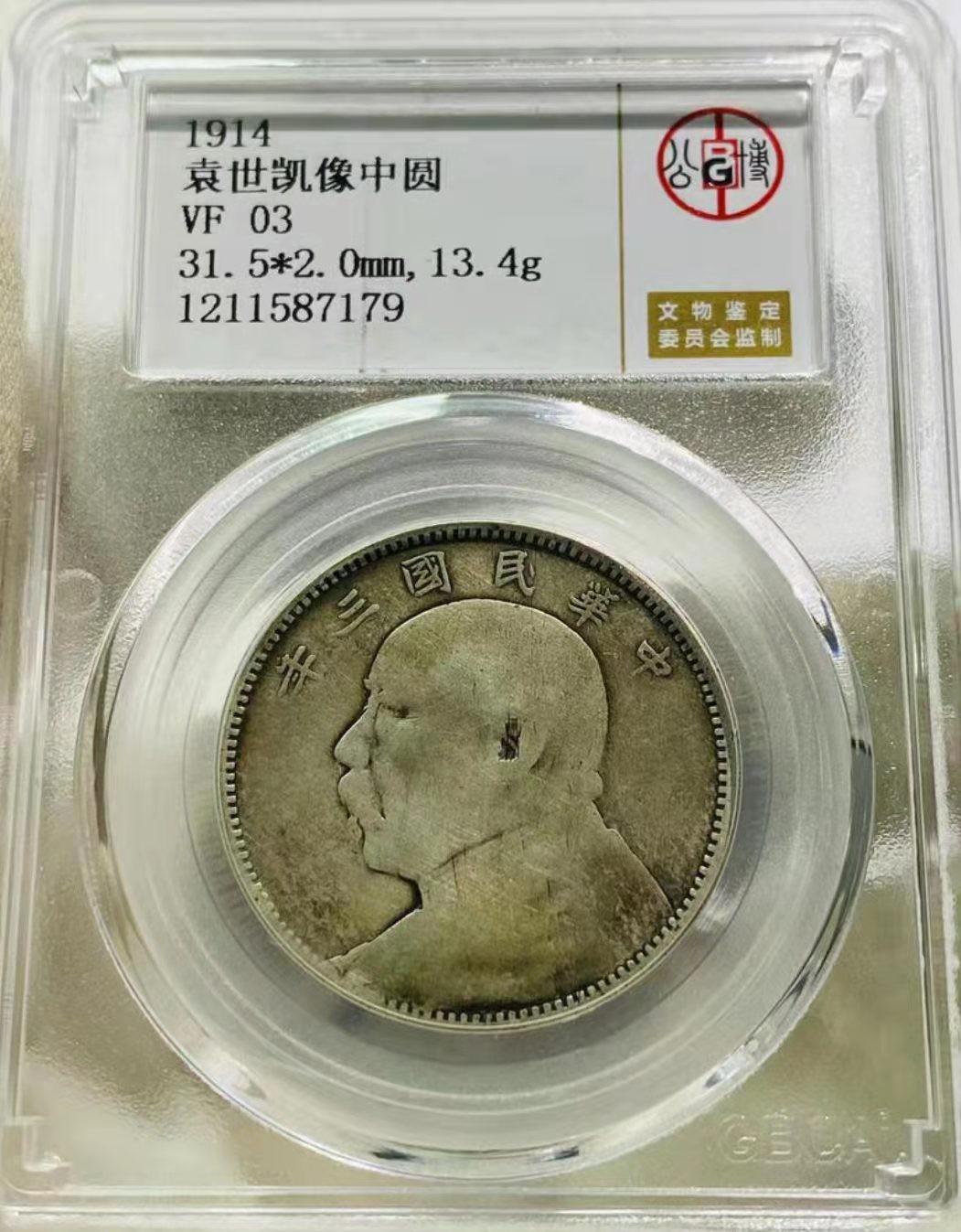 【华誉王者】1980期拍卖 袁像三年 公博-VF03【1211587179】