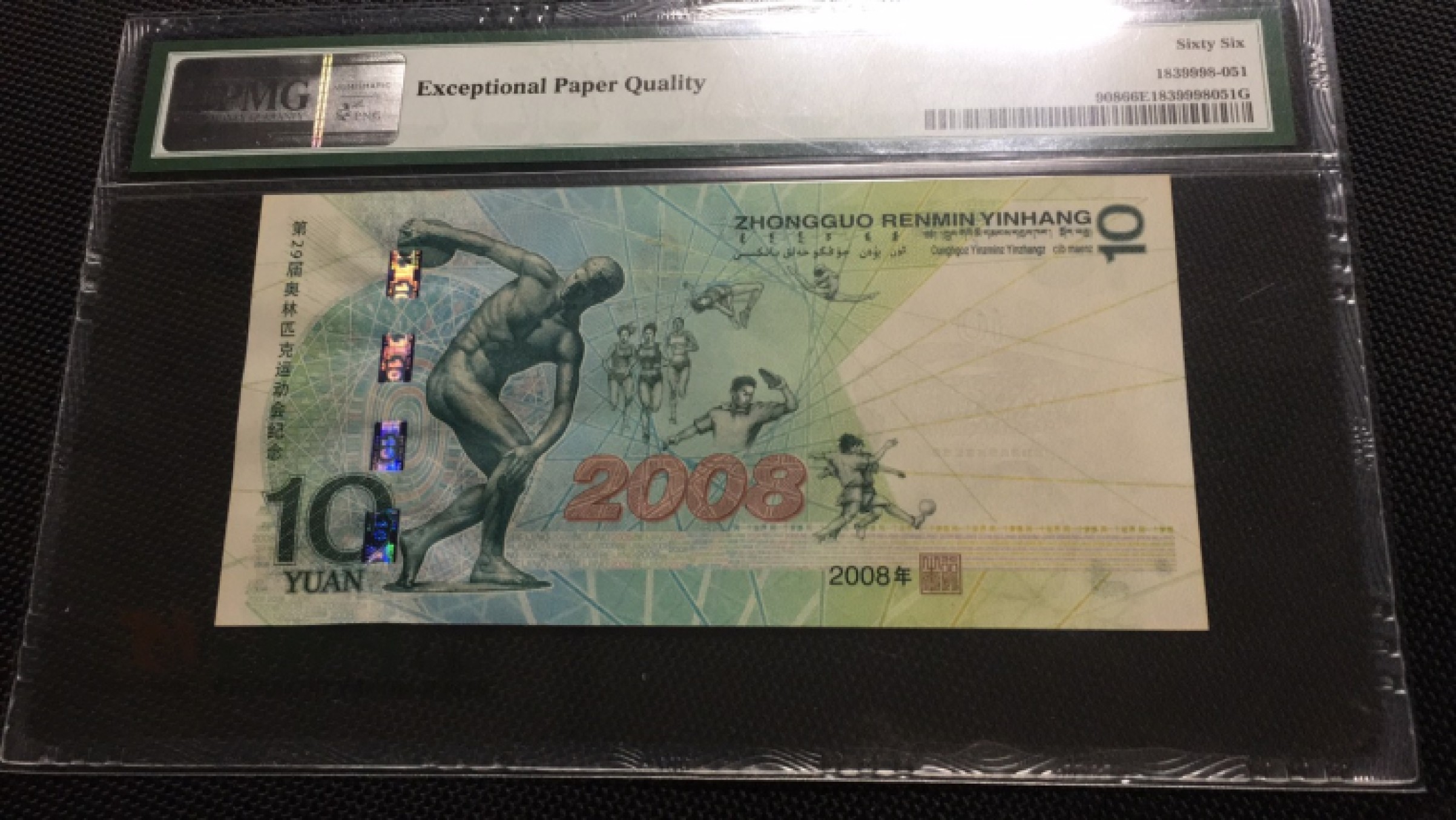 【华誉王者】1980期拍卖 签名版奥运绿钞 无347 PMG66E J01985161