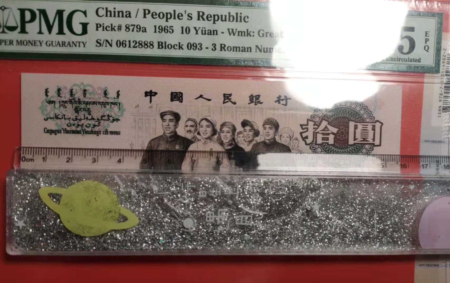 Chase Auction 第7期 - - 中外纸币、硬币、民国钞联拍！ 三版人民币三罗马大团结 豹子尾888！PMG65E 冠号093 0612888！未来极具上涨潜力品种！