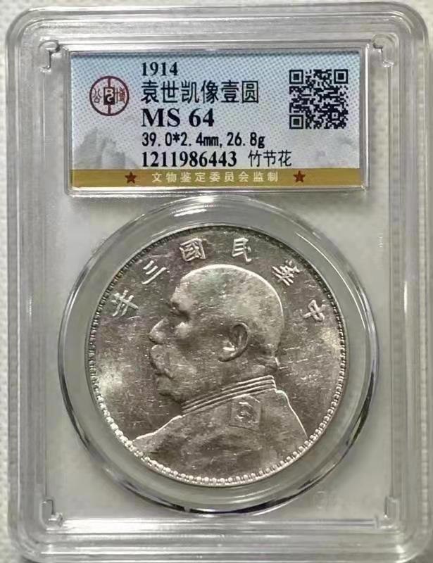 【华誉王者】1980期拍卖 袁像三年竹节花 公博 -MS64【1211986443】