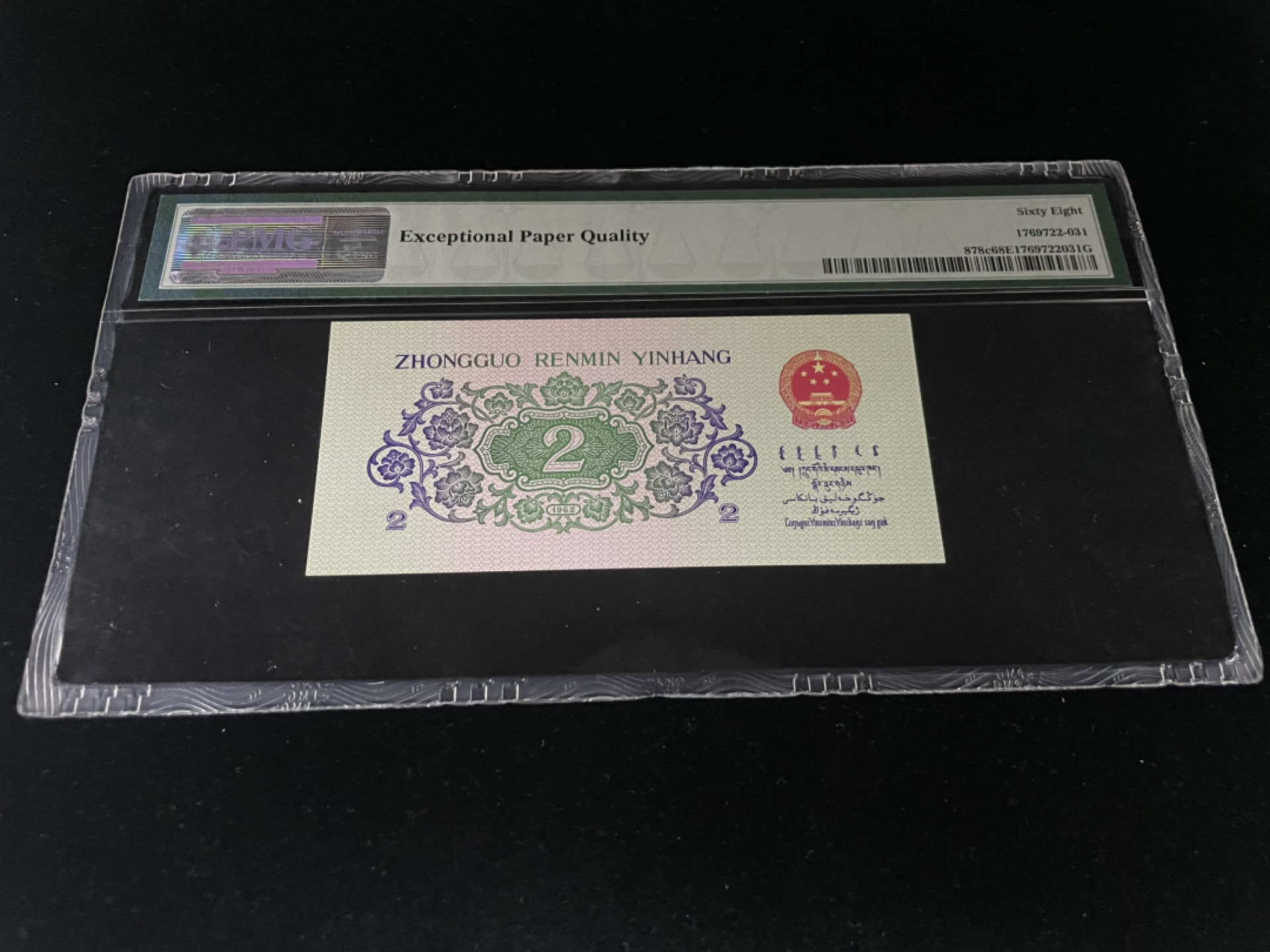 【华誉王者】1980期拍卖 三版大桥豹子号888，葫芦号全程无47，老评PMG68E高分～ 52-80533888