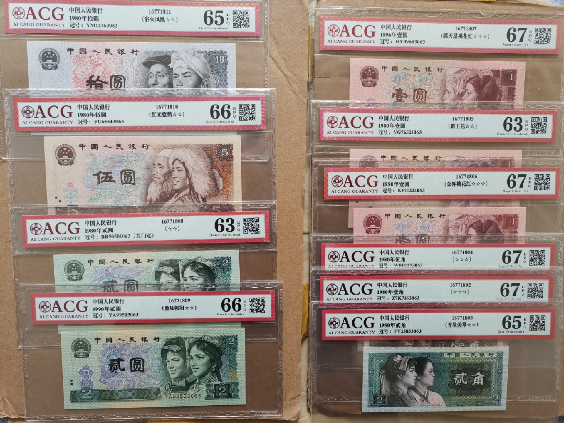 【华誉王者】1980期拍卖 第四套大四14张尾三同063（含小四尾四同3063），8050、80100、9050、90100都灯下无斑