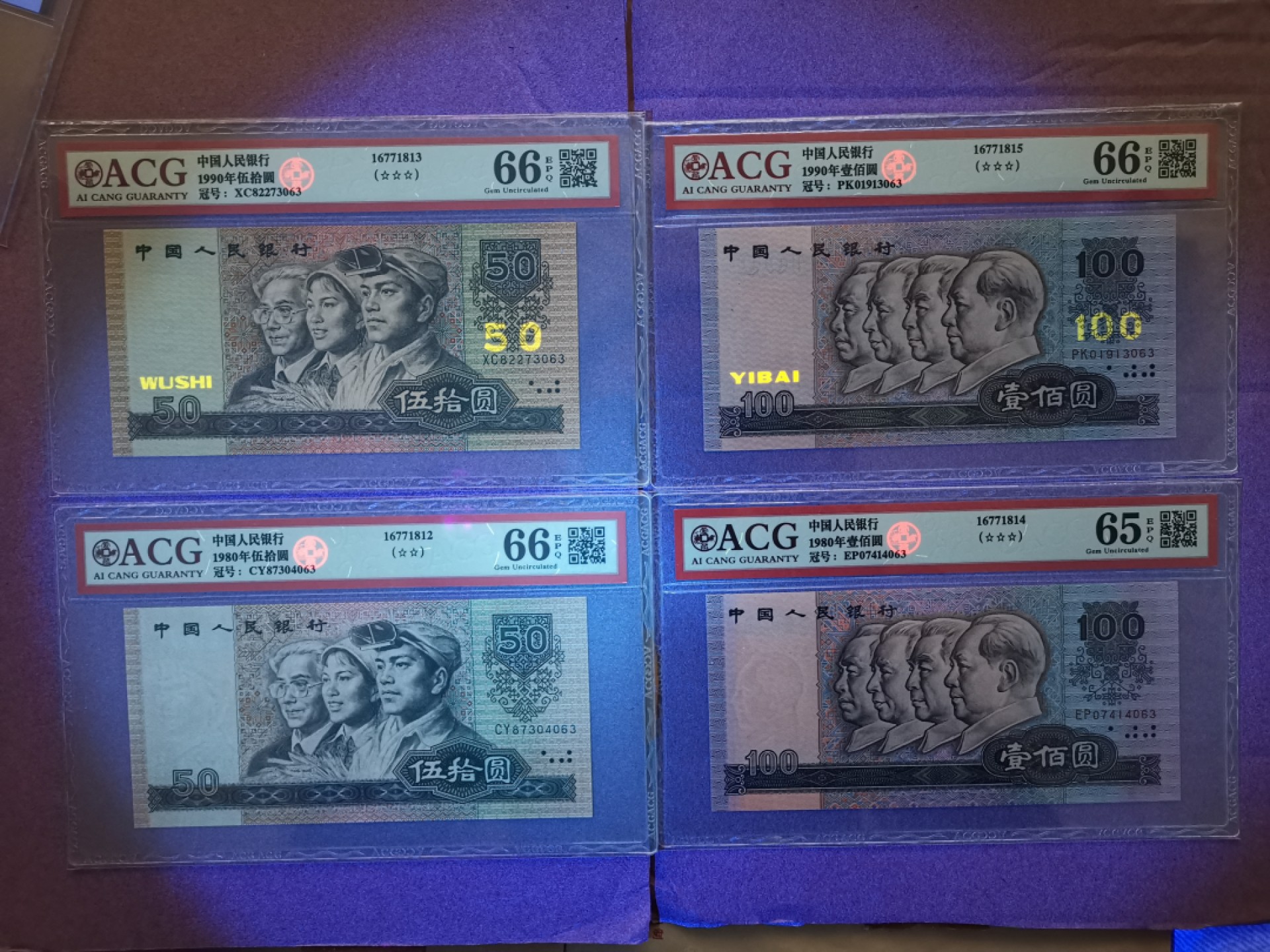 【华誉王者】1980期拍卖 第四套大四14张尾三同063（含小四尾四同3063），8050、80100、9050、90100都灯下无斑
