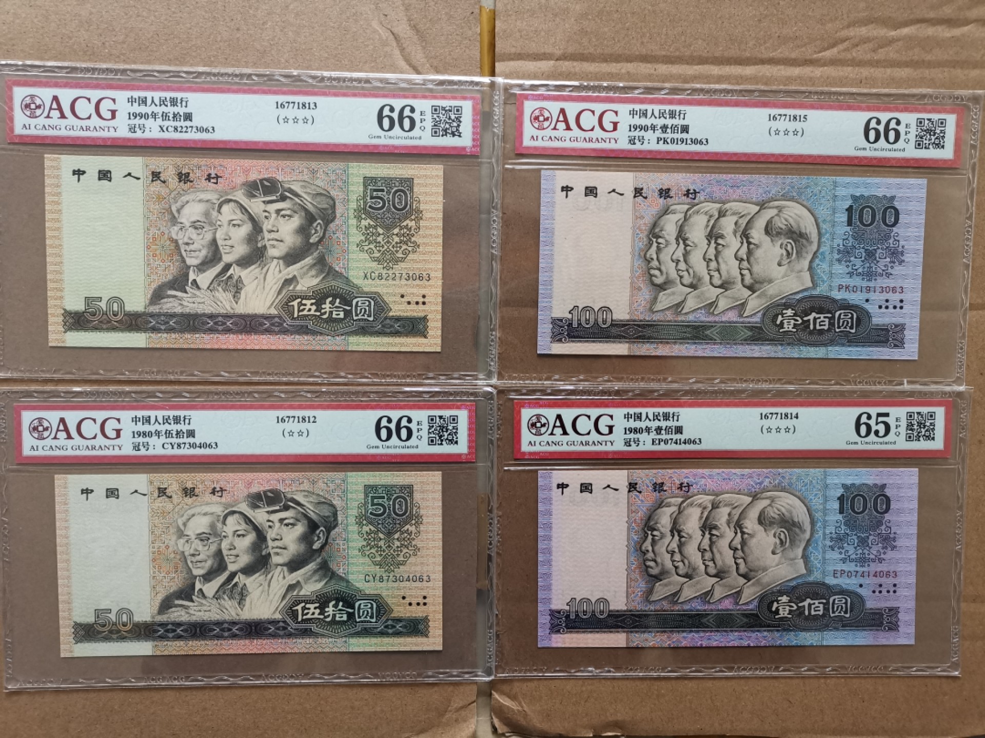 【华誉王者】1980期拍卖 第四套大四14张尾三同063（含小四尾四同3063），8050、80100、9050、90100都灯下无斑