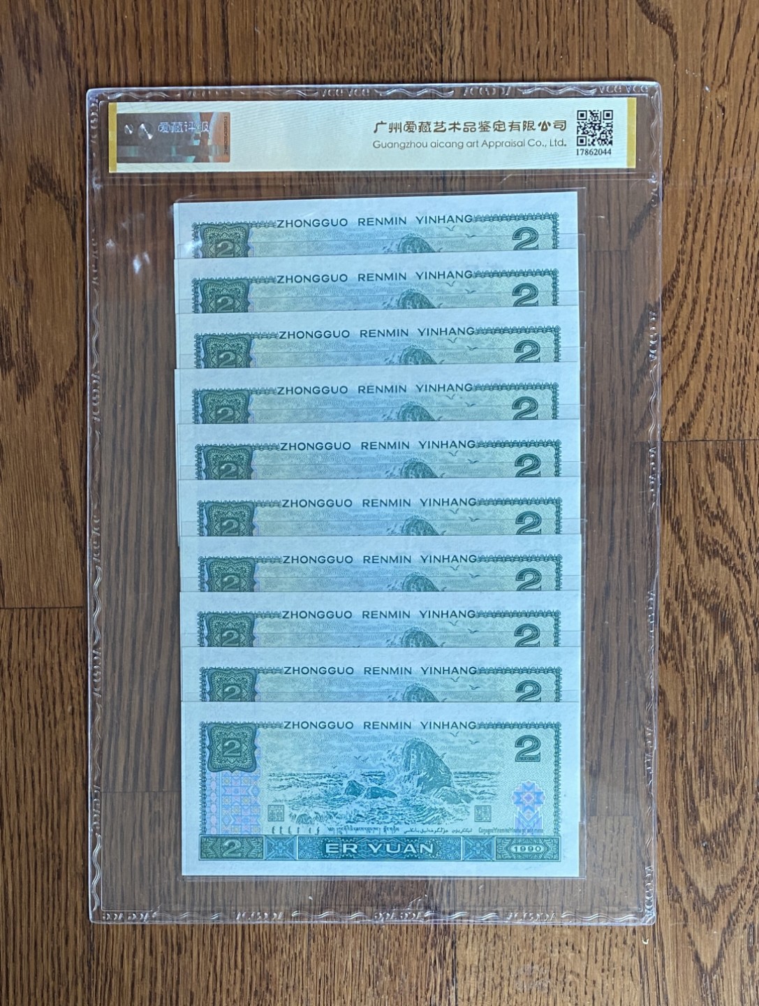 Chase Auction 第8期 - - 中外纸币、硬币、民国钞联拍！ 四版人民币902标十！无4号码！FW冠，绿幽灵荧光！