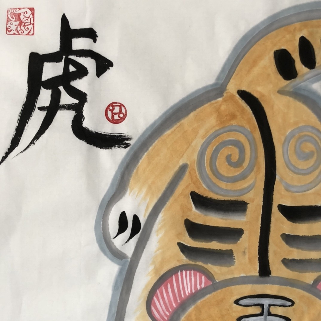 韩美林～四尺斗方作品 