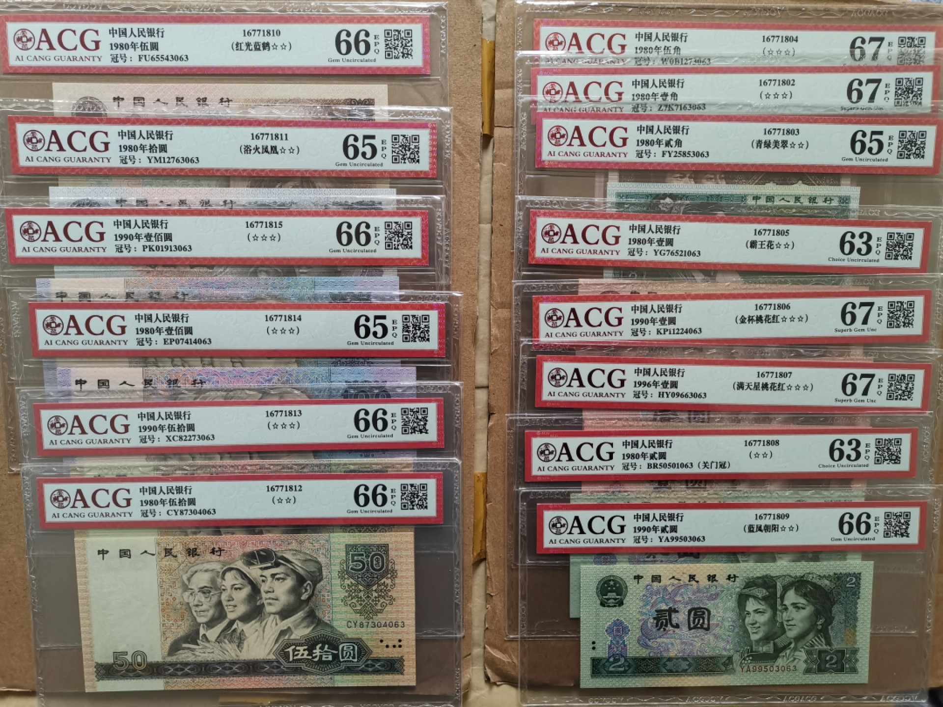 【华誉王者】1980期拍卖 第四套大四14张尾三同063（含小四尾四同3063），8050、80100、9050、90100都灯下无斑