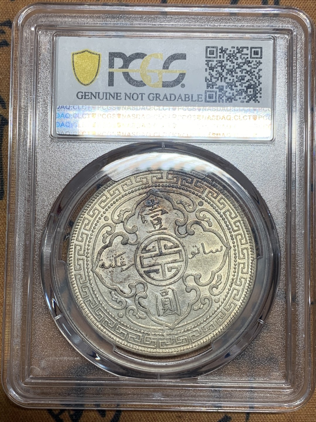 《竞宝斋》第50场-本周日，周一2场连拍（全场不限金额包邮） PCGS 评级 1930年 站洋 银元 状态好 底光十足 没毛病