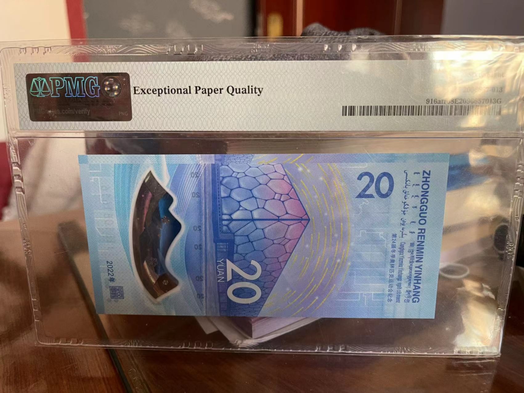 【华誉王者】1980期拍卖 冬钞冰钞首期标pmg68倒置号尾1616一张 J181081616