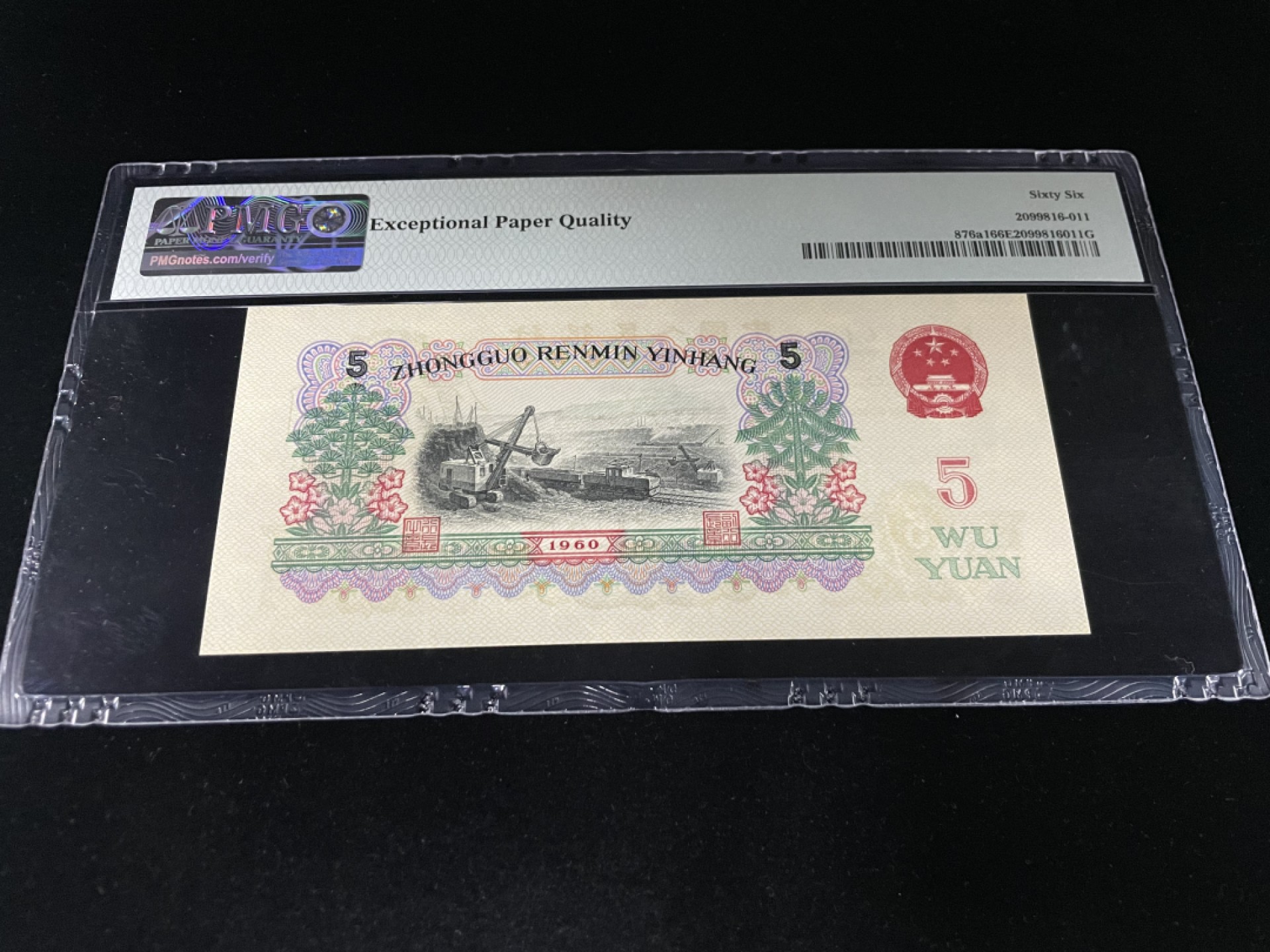 【华誉王者】1980期拍卖 三罗马炼钢炭黑，尺寸143*63.5 大尺寸，人三129组合，全程无3457，中文标PMG66E～ 342-9121229