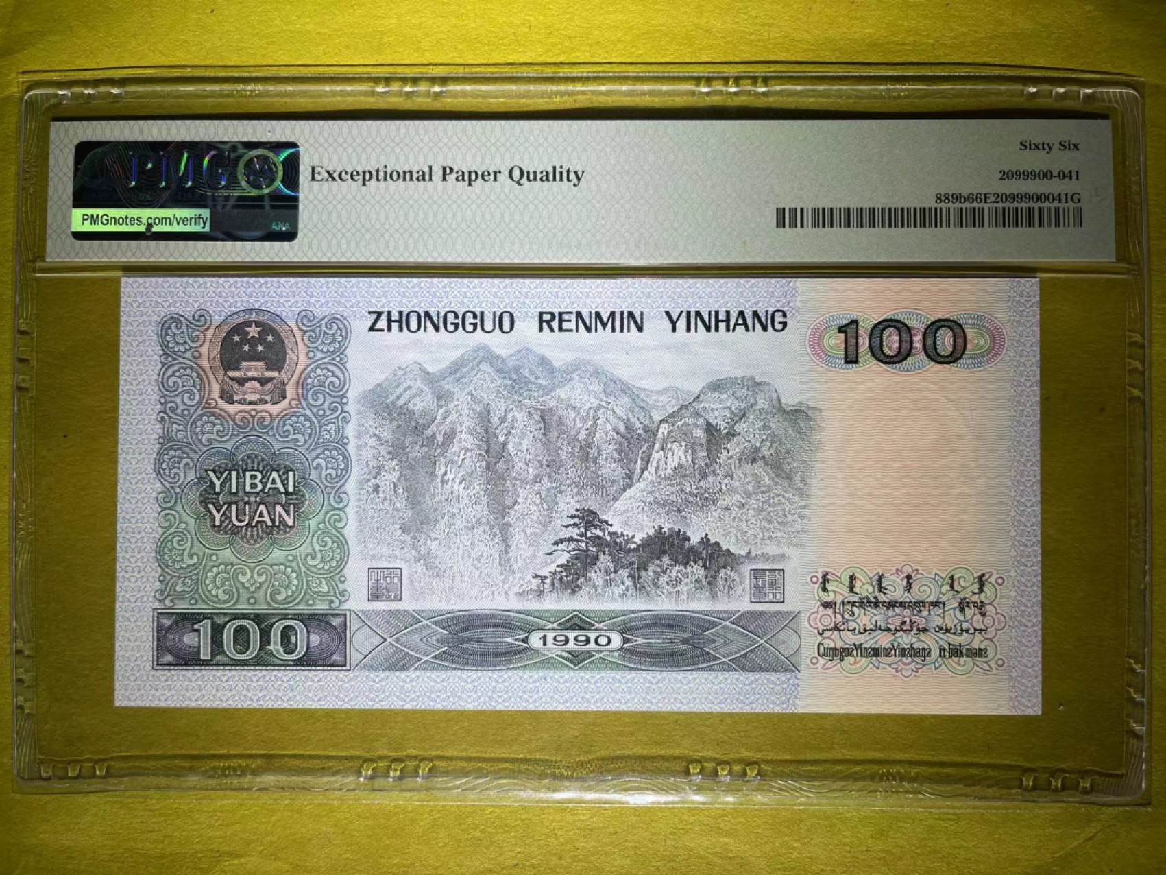 【华誉王者】1980期拍卖 PMG66分90100特稀缺靓号16888豹子无347超级靓号PA295 16888