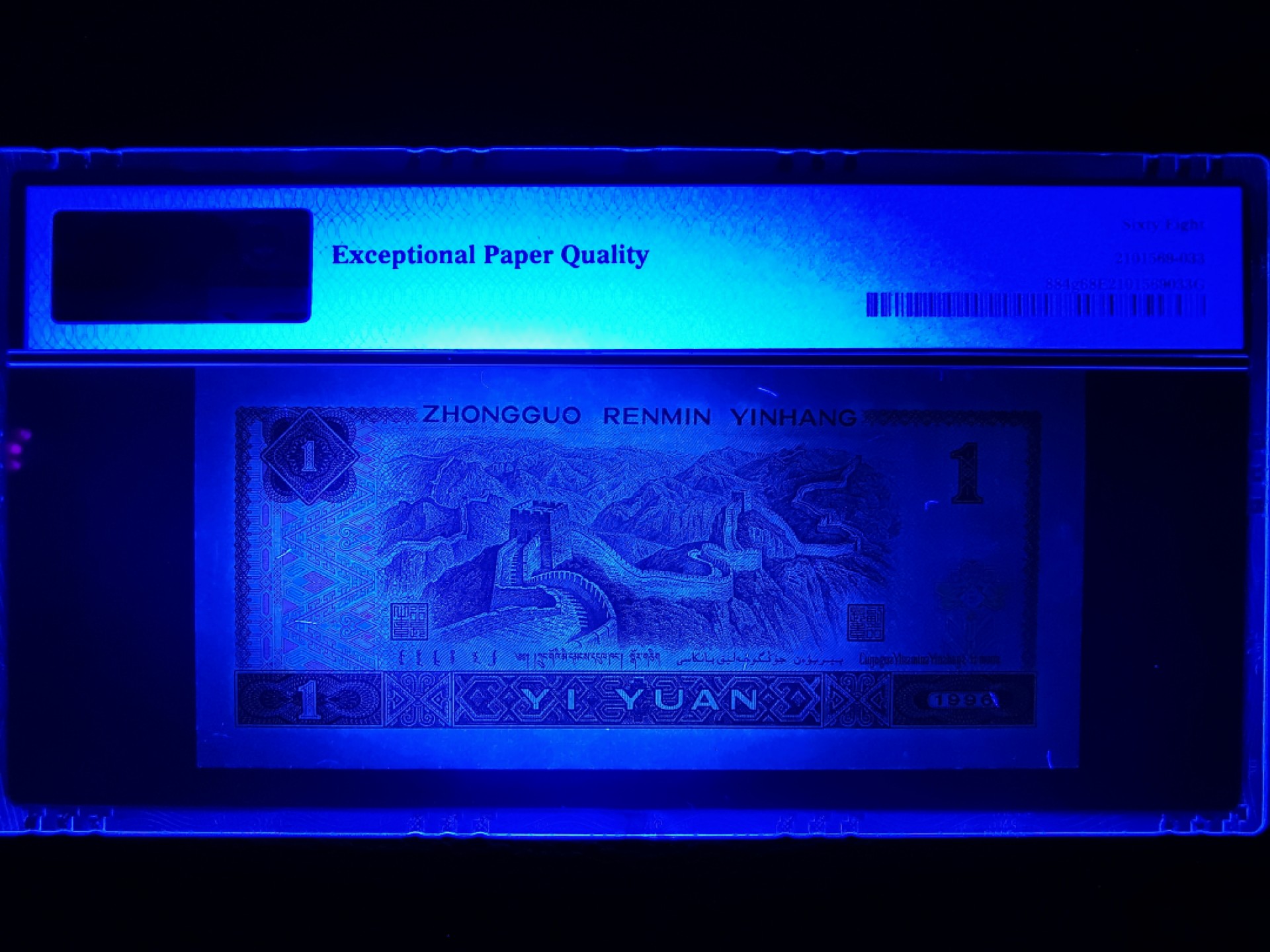 【华誉王者】1980期拍卖  961豹子号999人三超级靓号+倒置号+葫芦号+捆签(紫气东来封签)PMG68E超高分，089数三组合，尺足绝品状态一流